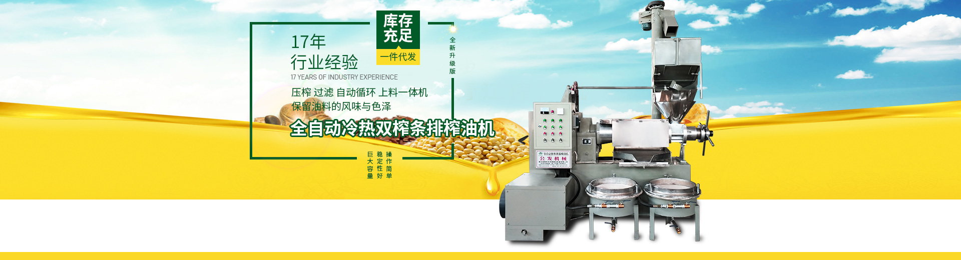 全自動(dòng)榨油機