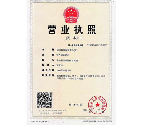 營(yíng)業(yè)執照