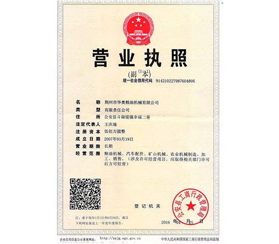營(yíng)業(yè)執照
